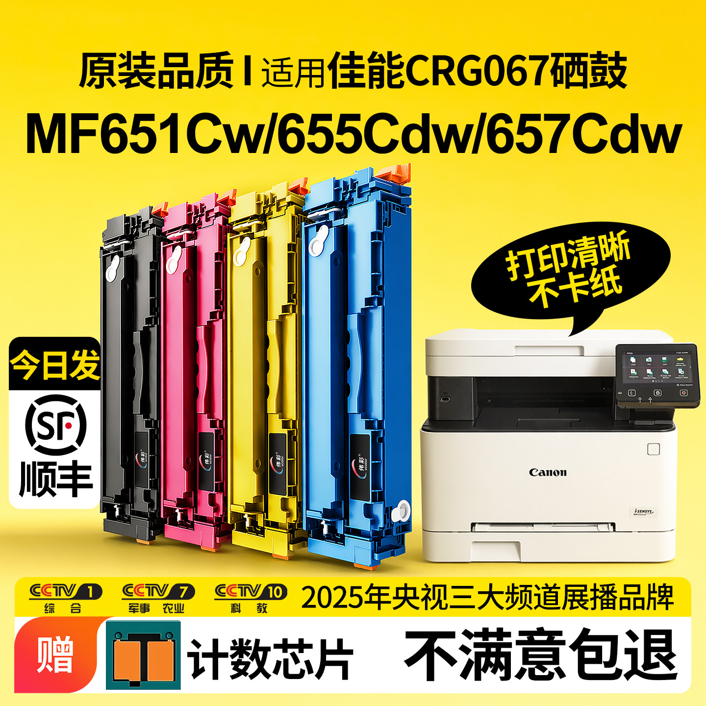 【原装效果crg067】伟彩适用佳能mf655cdw硒鼓mf657cdw打印彩色激光mf633cdw/mf632cdw碳粉mf651cw粉墨盒