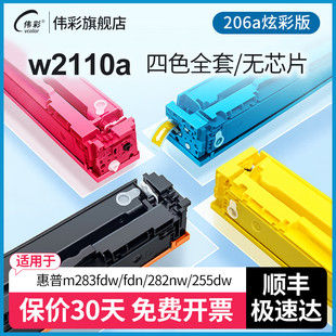 碳粉盒 墨盒183fw 墨粉 206A 晒鼓 282nw 伟彩适用惠普206a硒鼓HP283FDW彩色激光打印机 182n