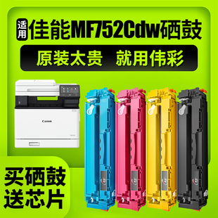 CDW 069硒鼓MF754Cdw打印机墨盒LBP673CDN 适用佳能crg MF756Cdw粉盒LBP672c显墨硒鼓 大容量MF752Cdw硒鼓