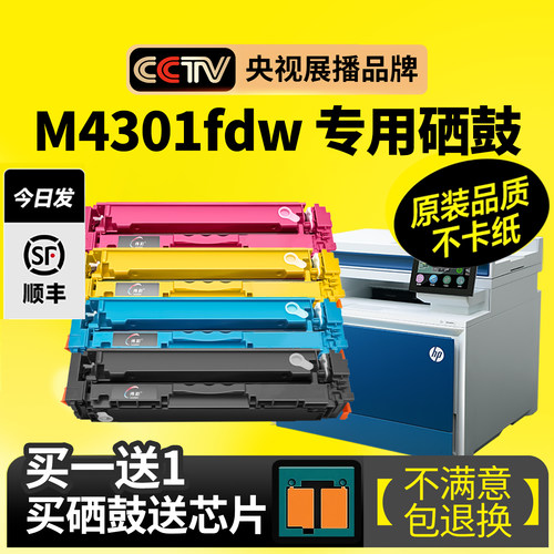 【带芯片】HP惠普4301dw/fdw硒鼓
