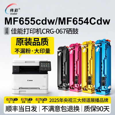 适用佳能MF655cdw/MF654Cdw硒鼓