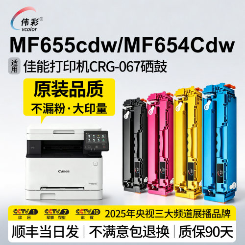 适用佳能MF655cdw/MF654Cdw硒鼓