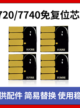 伟彩适用惠普7720/7740喷墨打印机免复位永久芯片