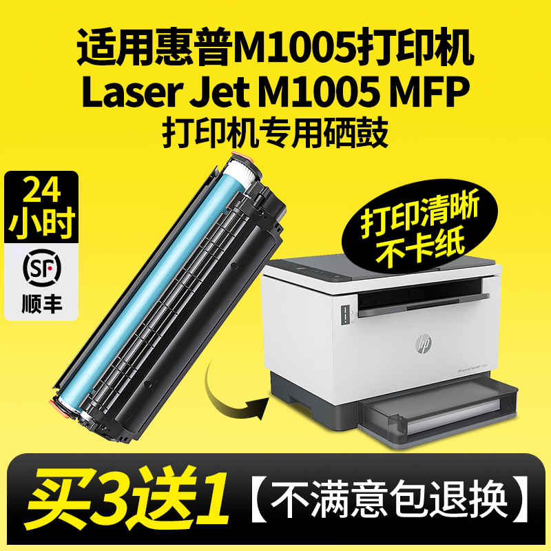 【原装效果】适用惠普m1005硒鼓