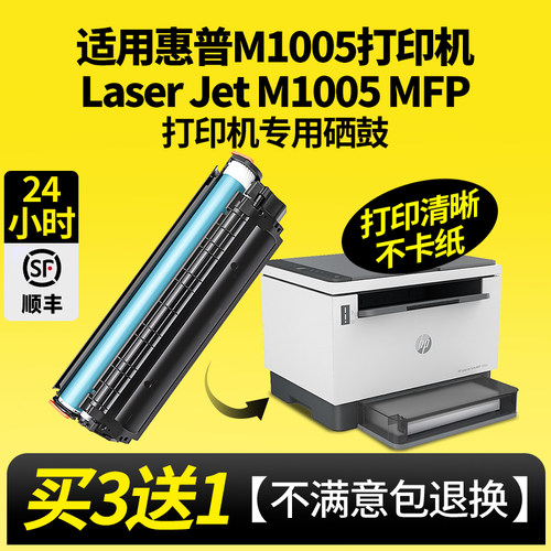 【原装效果】适用惠普m1005硒鼓