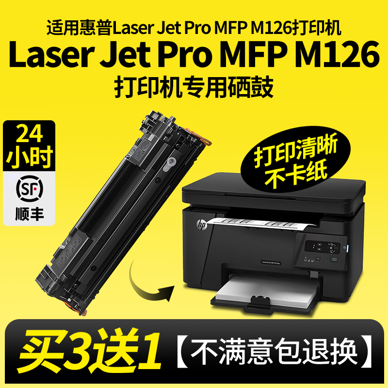 [热卖1万多件]m126a/nw硒鼓