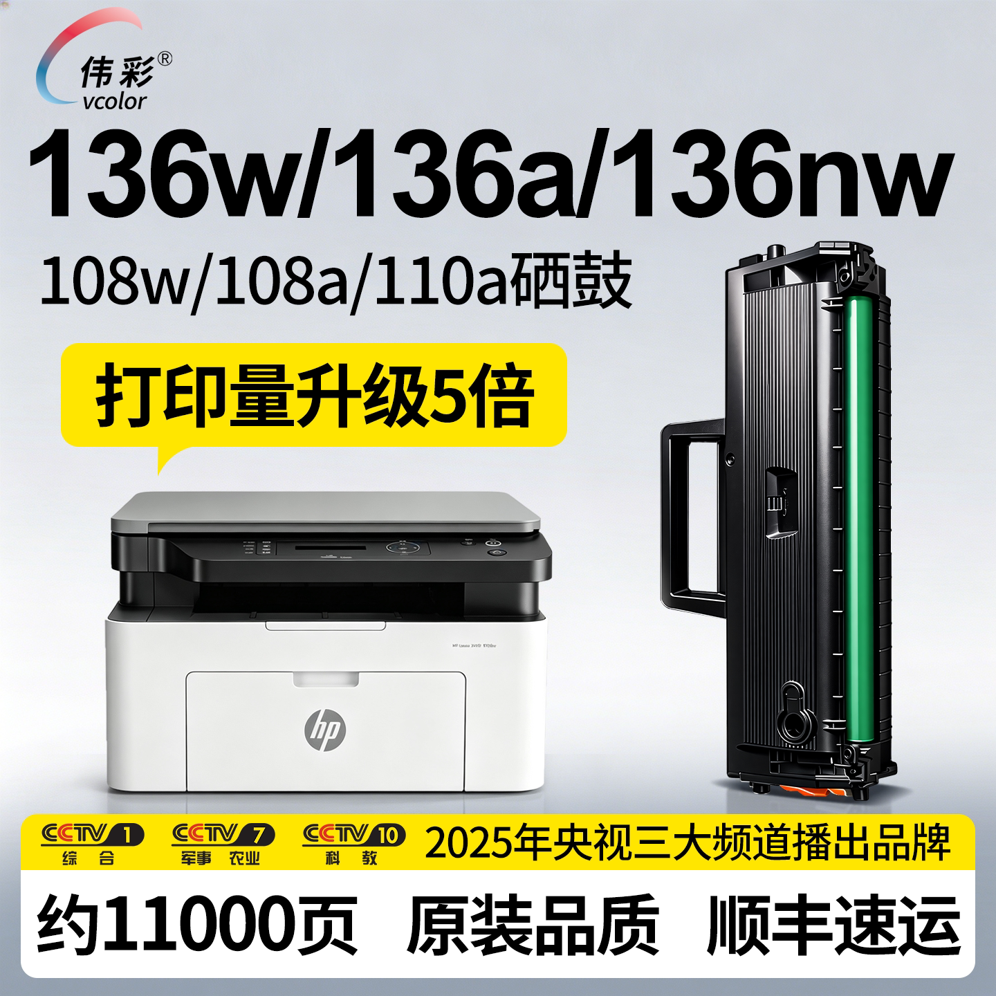 136w/a/wm专用110A硒鼓108a适用图片