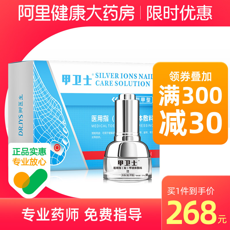 脚医生灰指甲专用液脚趾增厚脱甲膏冰醋酸药正品抑菌修甲刀脚趾套