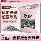 帕帝欧猫砂钠基矿砂除臭矿物猫沙活性炭矿石近无尘家用幼猫猫砂
