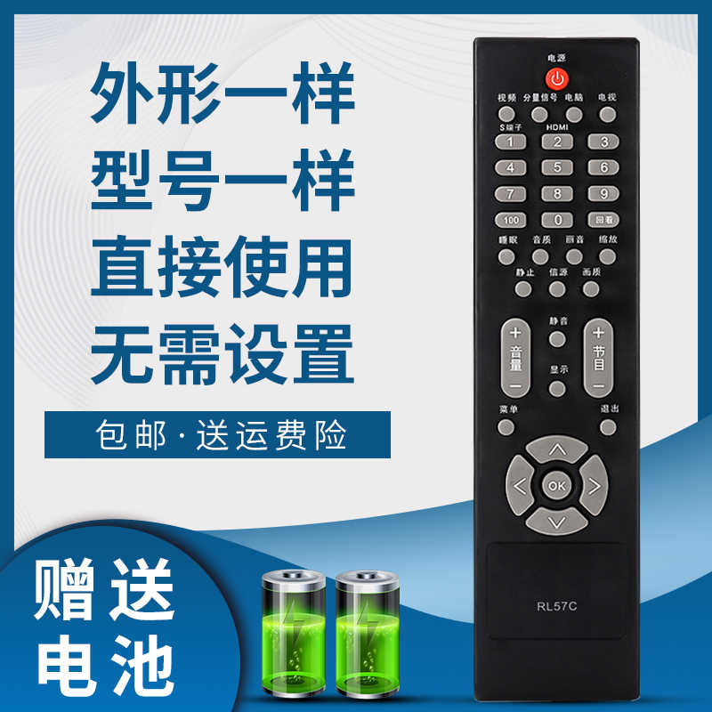 适用于AOC冠捷ENVISION易美逊电视遥控器RL57C RL570 L32BN81 L26E10C L26BH81 L32DH90 L26DH90