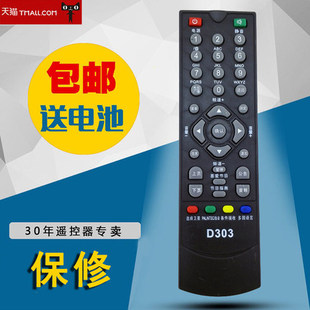 适用于神州通800遥控器 D303遥控器 抗摔耐用
