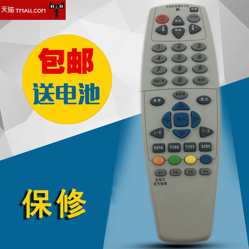 全新适用于创维 神州电子 户户通 村村通 中九 机顶盒遥控器