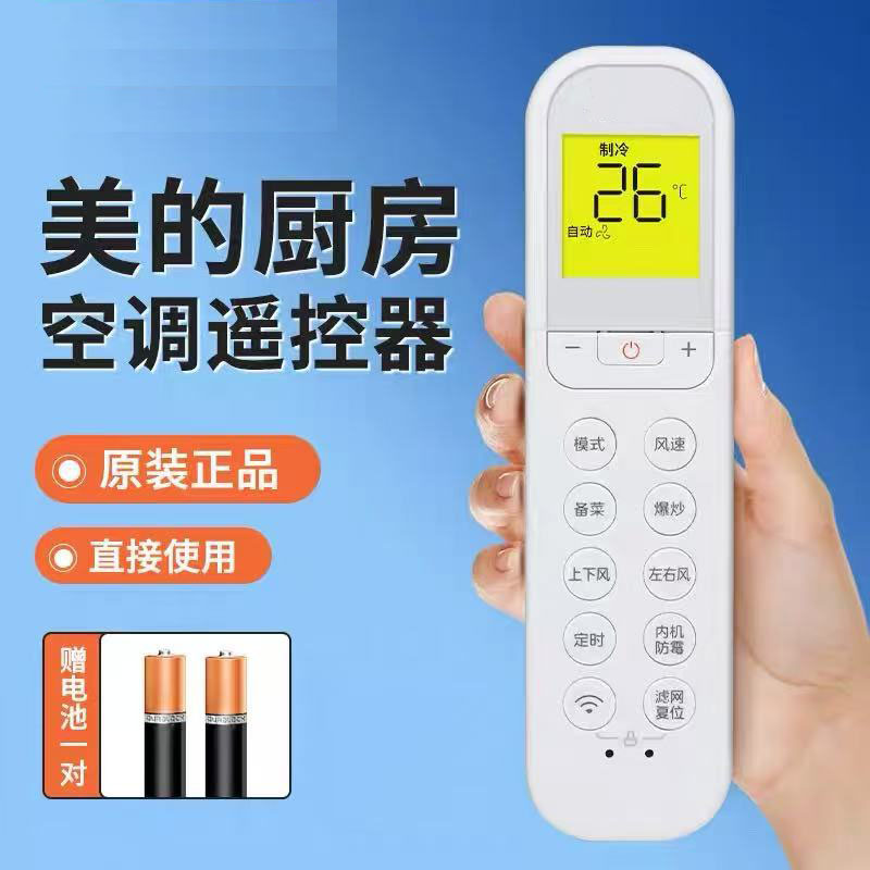 适用于美的厨房空调遥控器通用RN36Y(2)/BGC CKF-35X/BN8Y-XD200