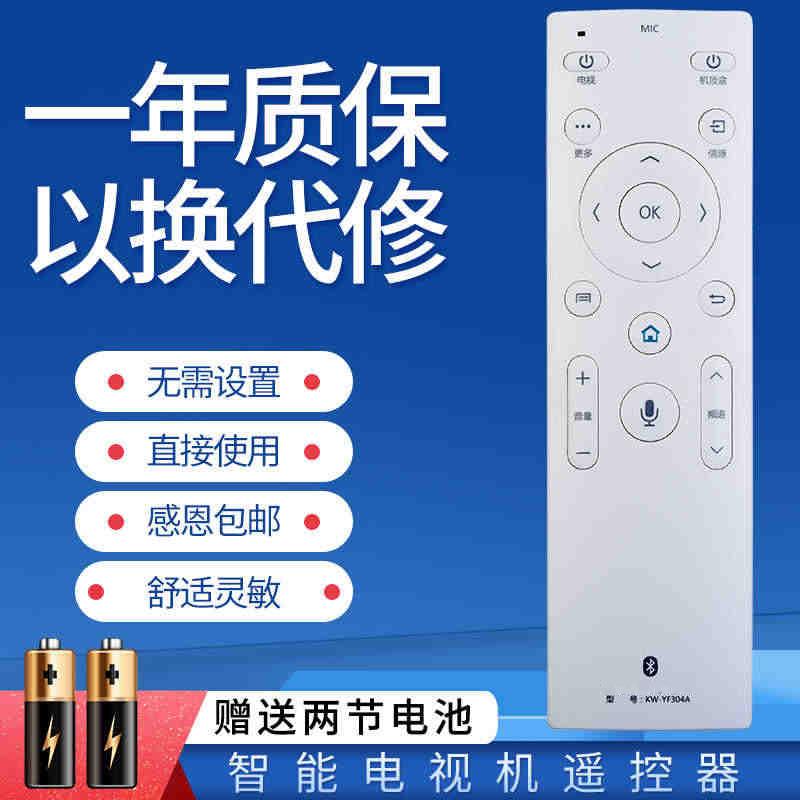 适用于康佳电视蓝牙语音遥控器KW-YF304 LED43/49/55/60/65X81S