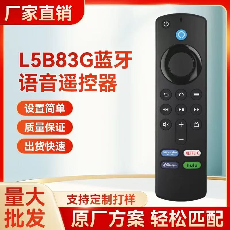 适用于亚马逊盒子蓝牙语音遥控器L5B83H amazonfiretvstick L5B83G