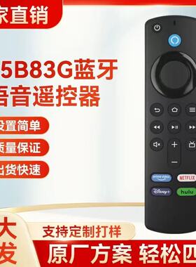 适用于亚马逊盒子蓝牙语音遥控器L5B83H amazonfiretvstick L5B83G