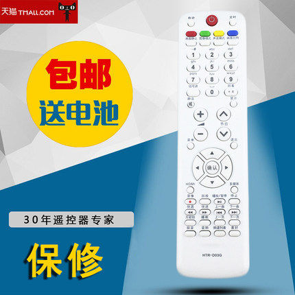 全新适用海尔液晶电视遥控器HTR-D03G  L19T3W  L32R1B - 封面