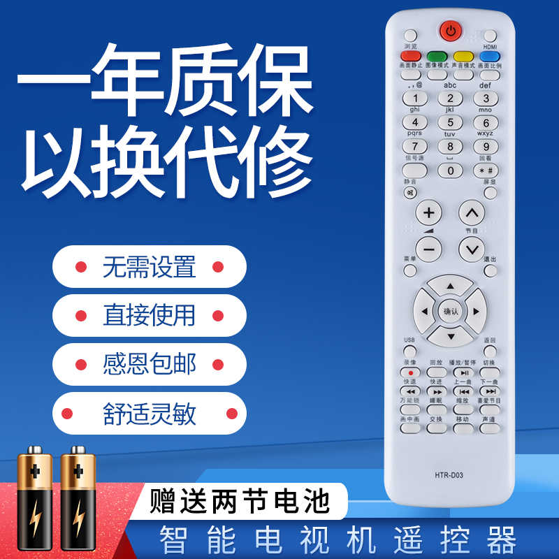 适用海尔电视遥控器 HTR-D03 L32F3 L37/42F3 L40/42F6 L32/42G1