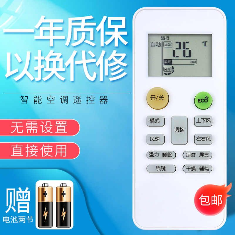 适用GMCC Lejn乐京空调遥控器KFR-26 35W/LJ260/LJ350(北极风云3代)