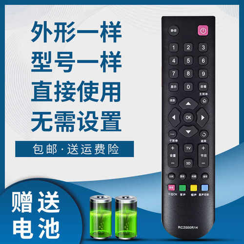 适用于TCL 乐华液晶电视机遥控器RC2000R14外形按键一样直接使用