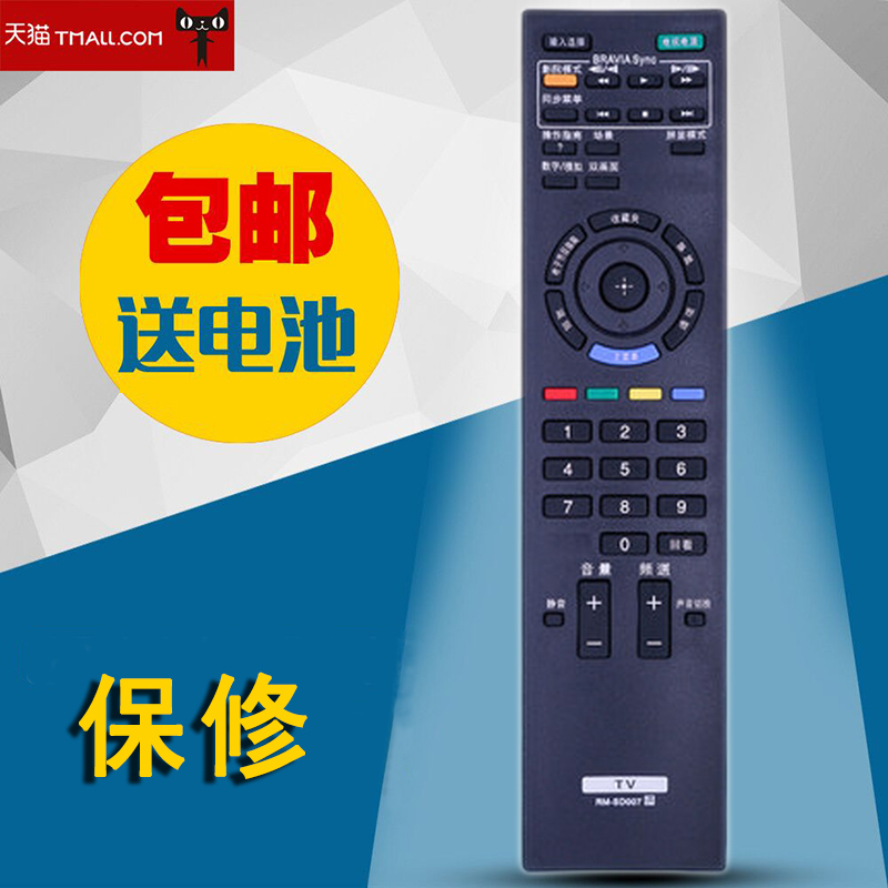 适用于 SONY索尼电视遥控器 RM-SD007 KDL-46EX70052EX700直接用