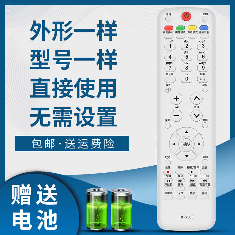 适用于海尔电视遥控器HTR-D03 LE26A30 LE32A30 LE42A30 LE32Z50 L32KIA L32K1A L32K3A L32R3A L37R3A