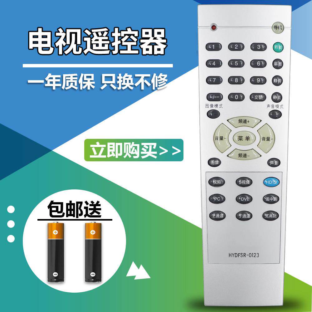适用于海信电视遥控器 HYDFSR-0123 TLM3277 HYDFSR-0112包邮液晶老电视