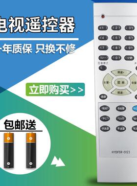 适用于海信电视遥控器 HYDFSR-0123 TLM3277 HYDFSR-0112包邮液晶老电视