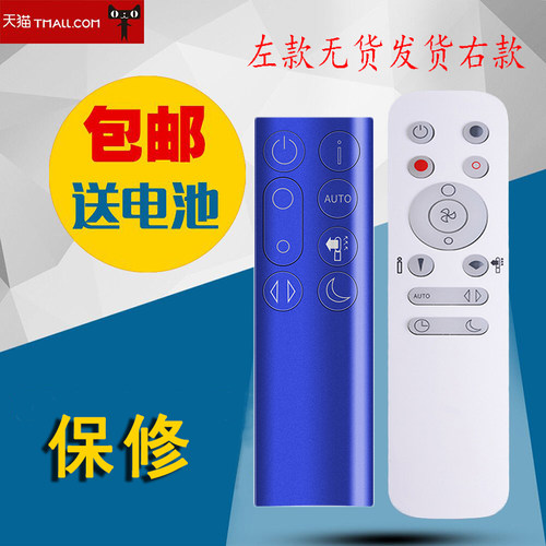 戴森空气净化器无叶风扇遥控器