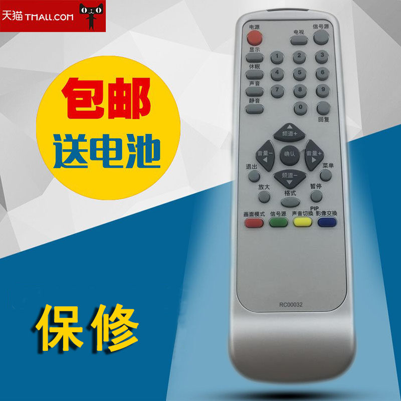 适用于 ViewSonic 优派电视通用型遥控器 RC00032