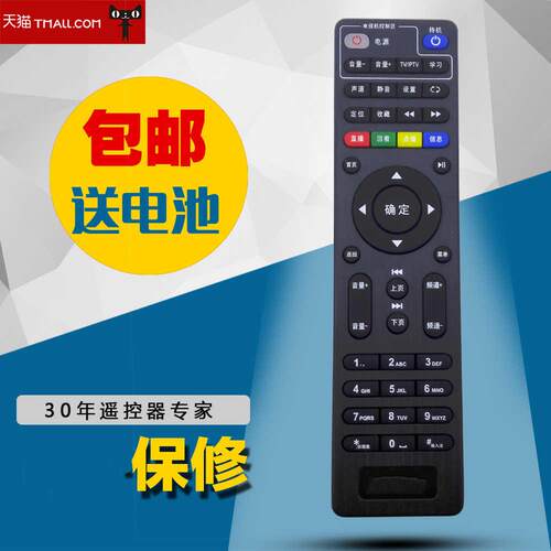 适用于中国电信广东IPTV机顶盒遥控器板通用智能4k高清网络数字电视