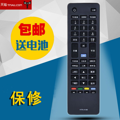 适用于海尔电视机遥控器HTR-A18B  LD47U7000H  55U7000H LED42A900P
