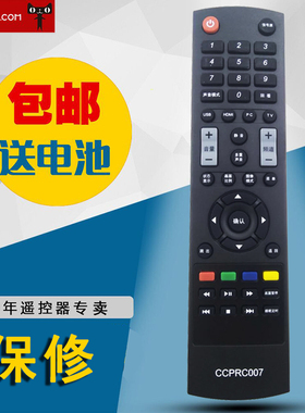 全新适用富可视CCPRC007液晶数字电视机遥控器通用CCPRC010遥控
