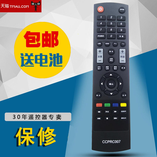 全新适用富可视CCPRC007液晶数字电视机遥控器通用CCPRC010遥控