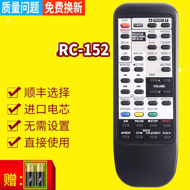 适用DENON天龙功放遥控器RC-152 PMA-390 480R 880R 1500AE 735 425R 915RG 715RG通用