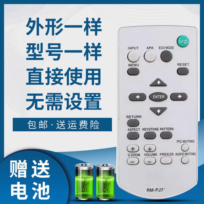 适用索尼投影机仪遥控器VPL-EX145 EX130 EX123 EX121 EX120