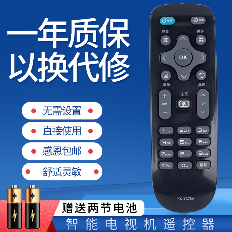 适用于康佳电视遥控器 KK-Y378A LED49R90U LED49R70U LED55K36U