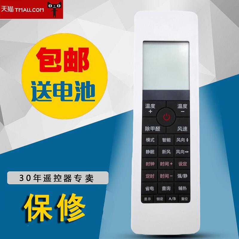 适用海尔除甲醇空调遥控器0010401314A/B/D/F/H/J/K/M V98472