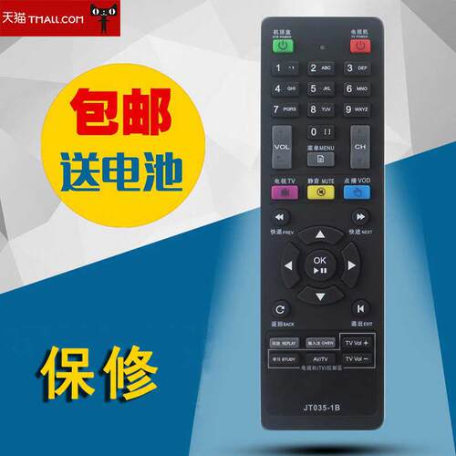 适用于浙江华数机顶盒遥控器JT035-1B 双面华数1代2代数源通用