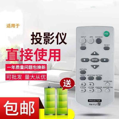适用索尼投影机仪遥控器RM-PJ8CN PJ7 VPL-EX234 VPL-EX241 VPL-EX242
