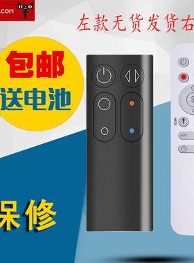 戴森取暖器遥控器包邮送电池