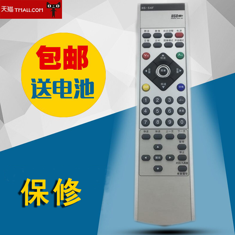 适用于创维电视遥控器HS-54F通用YK-54PM 54DH58DH 54DK 54DM 8DA2 32L16HR 42L28RM-f
