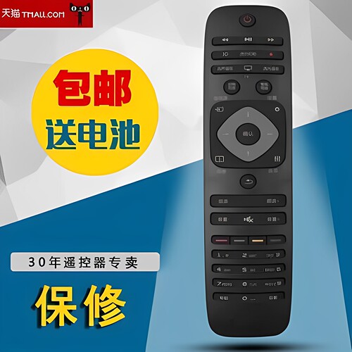 适用于飞利浦电视遥控器 43PFF5752/T3 40/50/55/PFF5650/T3