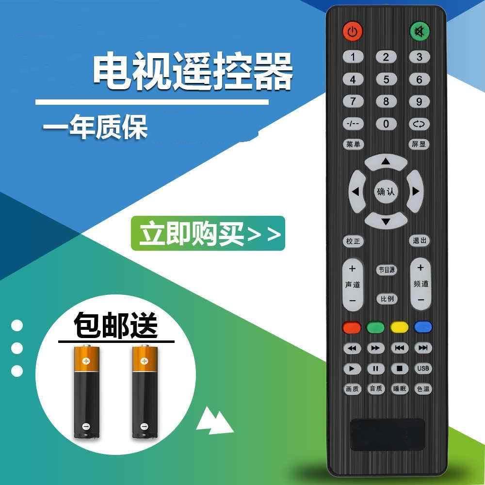 适用于索爱液晶电视机遥控器22/24/26LE12B 24/32LE12X 26LE12P 30LE12A