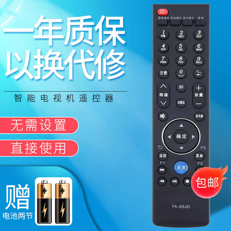 适用于创维液晶电视机遥控器 YK-69JG JE YK-69JB HB HG HE JM HJ