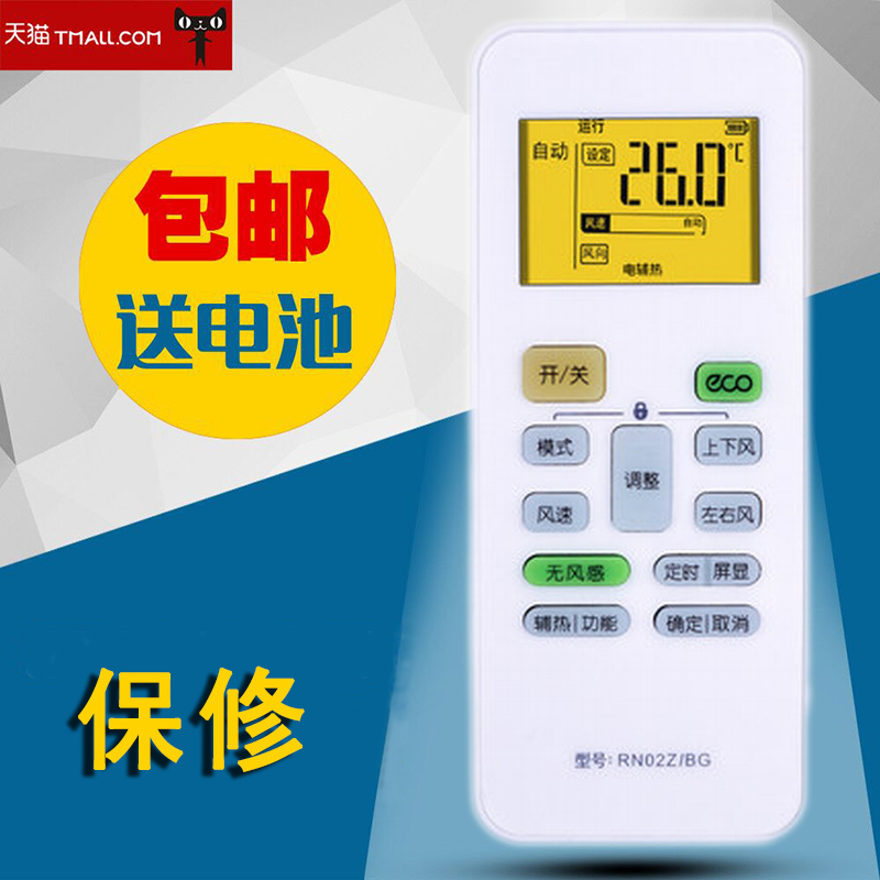 【屏幕背光】适用 美的空调遥控器 RN02Z/BG RN02S3/BG RN02S2/BG