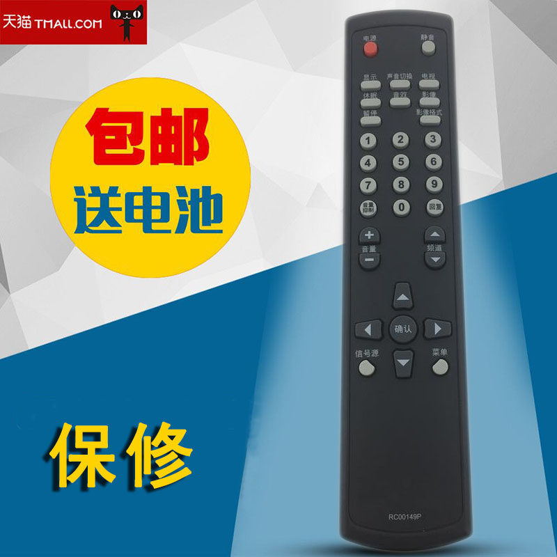 适用于VIEWSONIC优派液晶电视遥控器板RC00149P  N3290W-G  N2750W-2