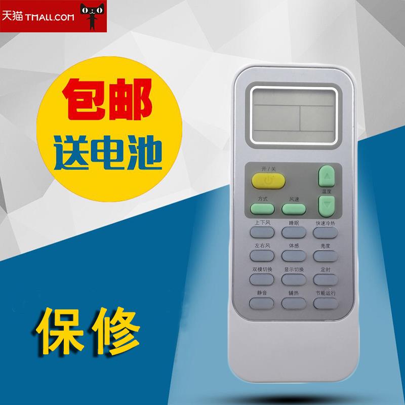 适用于海信空调遥控器通用