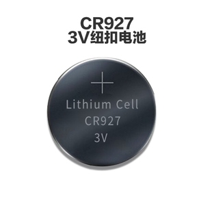 CR927纽扣3V 锂电池正姿笔护眼笔防近视笔玩具遥控器发光陀螺仪电