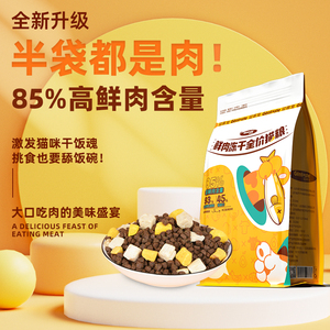 冠萌宠鲜肉无谷猫粮成猫幼猫冻干猫粮1.8kg高蛋白全价猫粮试吃装